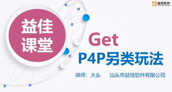 汕頭益佳軟件 以卓越產品服務天下電商，助力行業數字化轉型